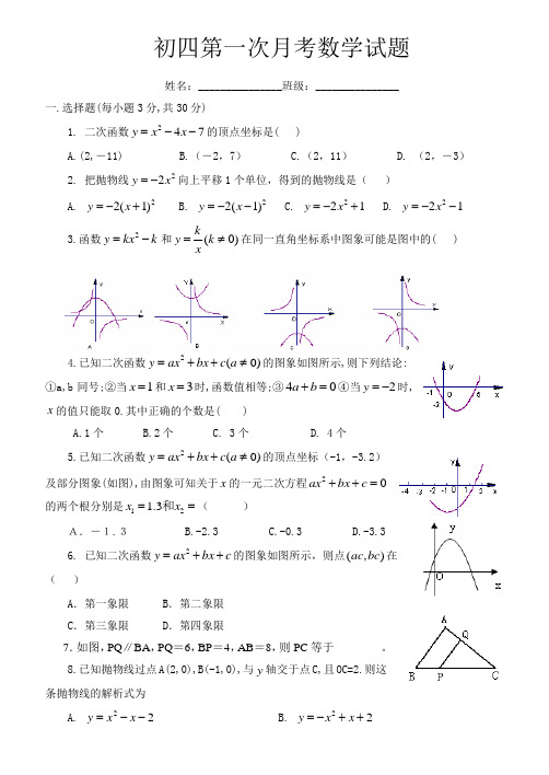 初四第一月考数学题