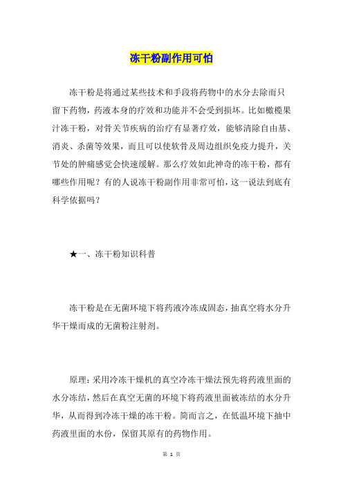 冻干粉副作用可怕