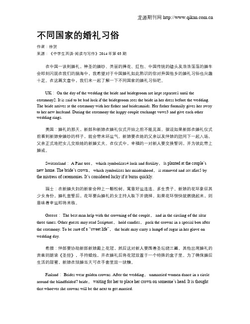 不同国家的婚礼习俗
