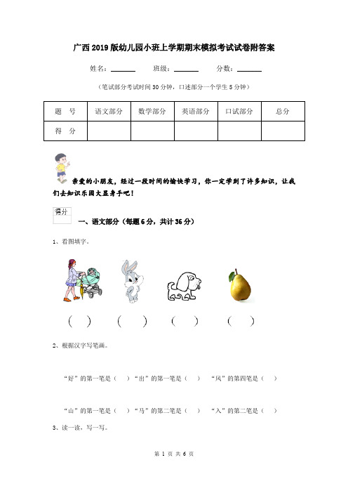 广西2019版幼儿园小班上学期期末模拟考试试卷附答案