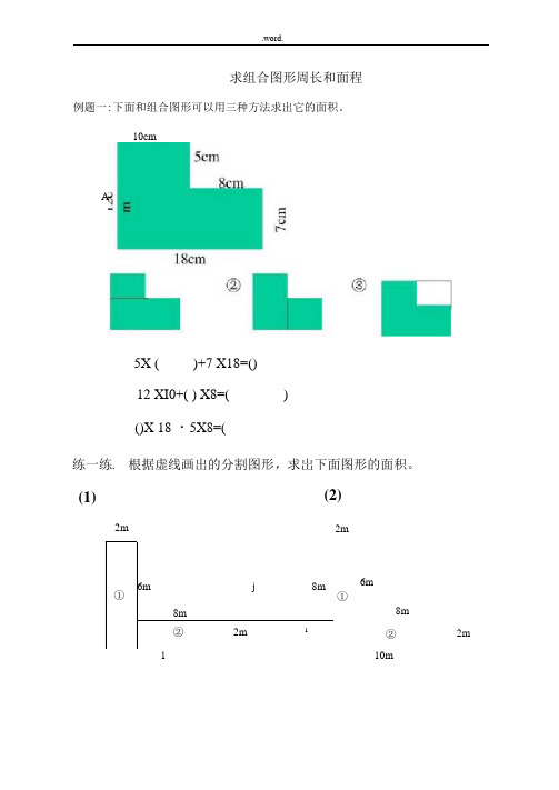 三年级不规则图形求面积汇总