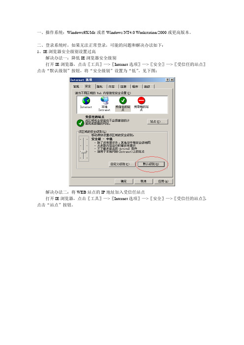 客户端运行环境