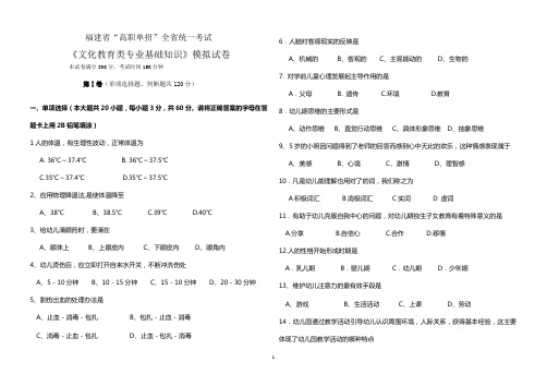 福建高职升学班学前教育专业模拟试卷