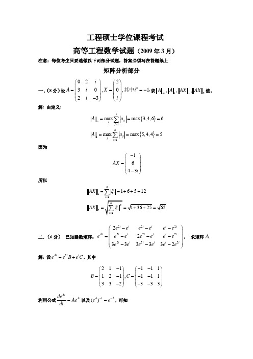 高等工程数学考试部分答案2