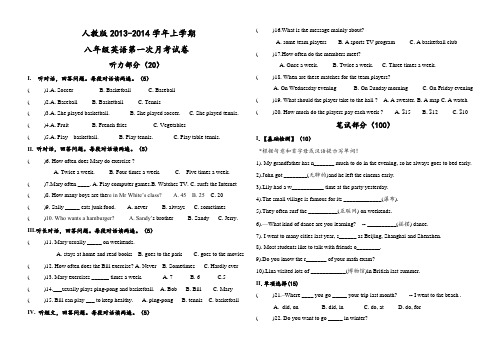 人教版2013-2014学年上学期八年级英语第一次月考考试卷(附答案)