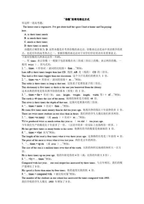 倍数表达法(最全)
