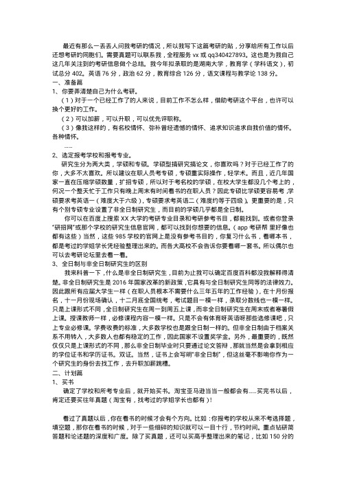 2018年湖南大学 教育硕士真题0451和869语文课程与教学论学科教学语文真题