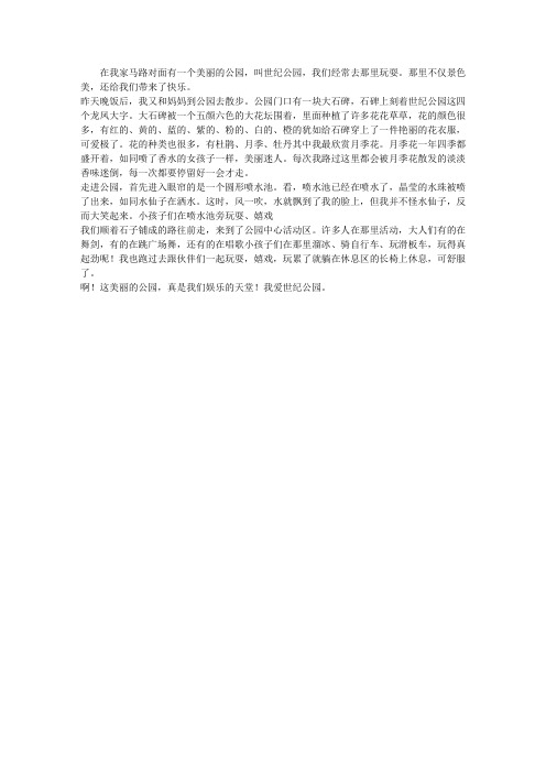 迷人的世纪公园