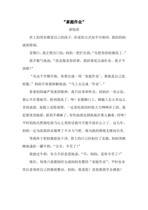 五年级上册六单元优秀单元习作：“家庭作业”