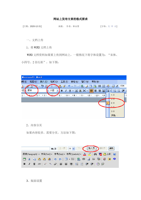 网站上发布文章的格式要求