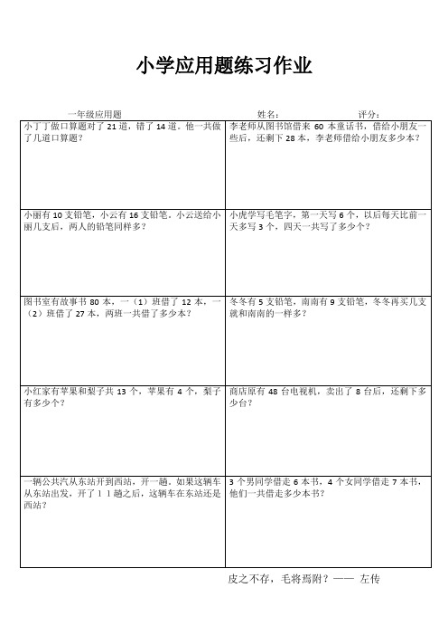 小学一年级数学课堂拓展练习 (96)