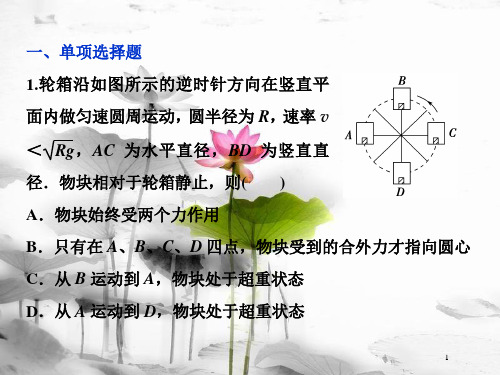 (新课标)高考物理一轮复习 第四章 曲线运动万有引力与航天 第三节 圆周运动课后检测能力提升课件