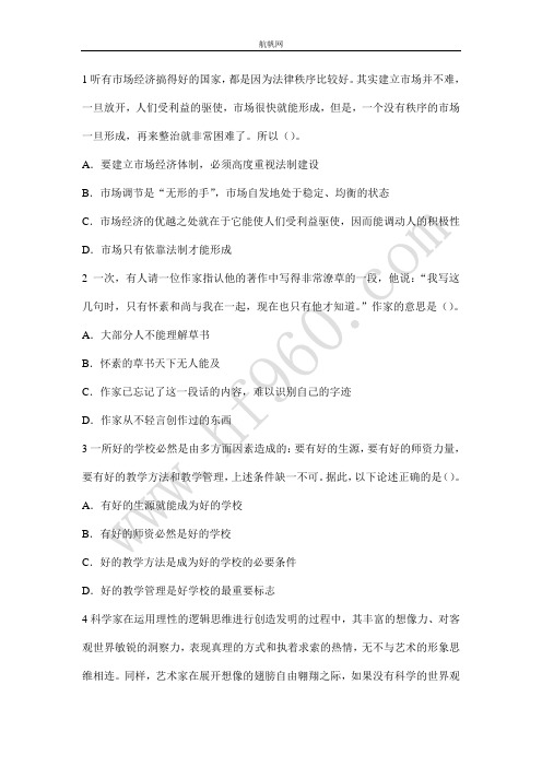 云南省交通厅事业单位2014招聘经典复习