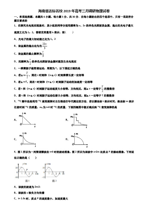 海南省达标名校2019年高考三月调研物理试卷含解析