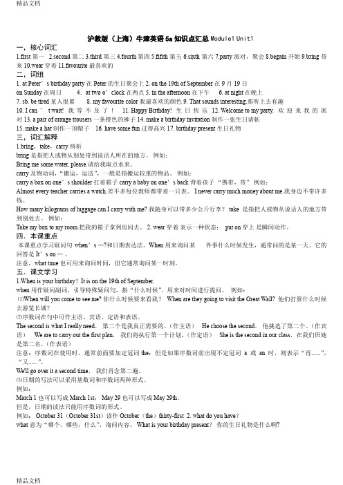 最新沪教版牛津英语5a知识点汇总