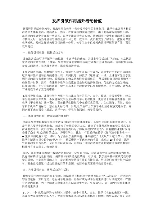 发挥引领作用提升活动价值