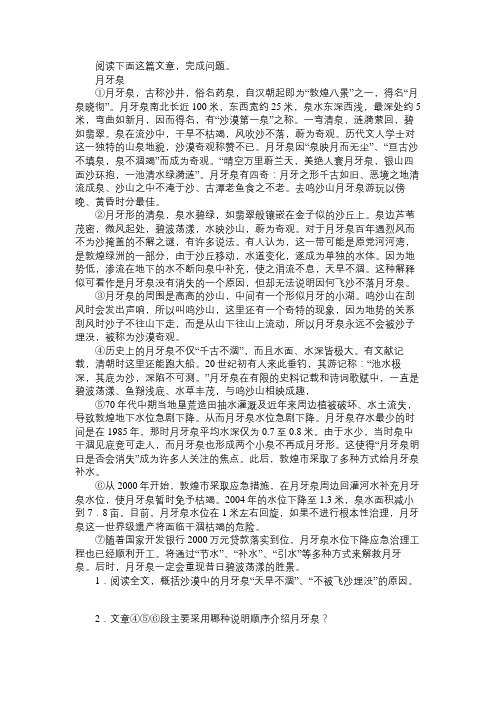 《月牙泉》阅读附答案