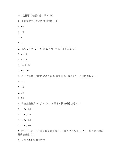 初三数学能力测试卷