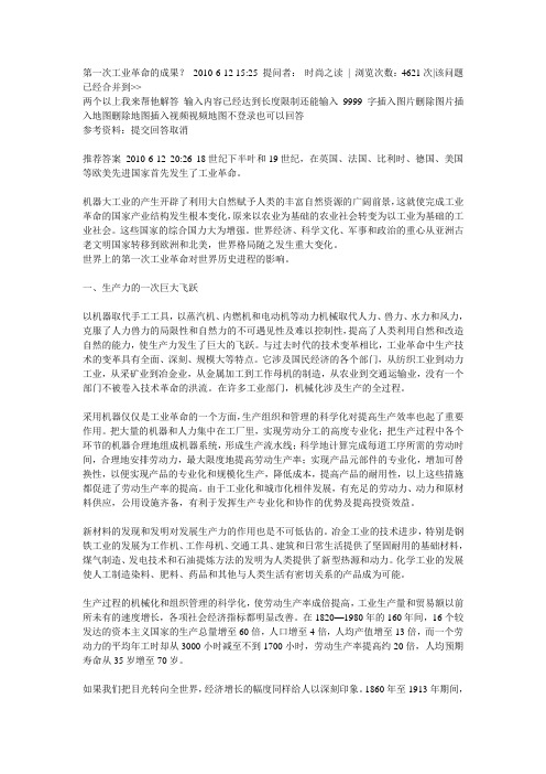 第一次工业革命的成果