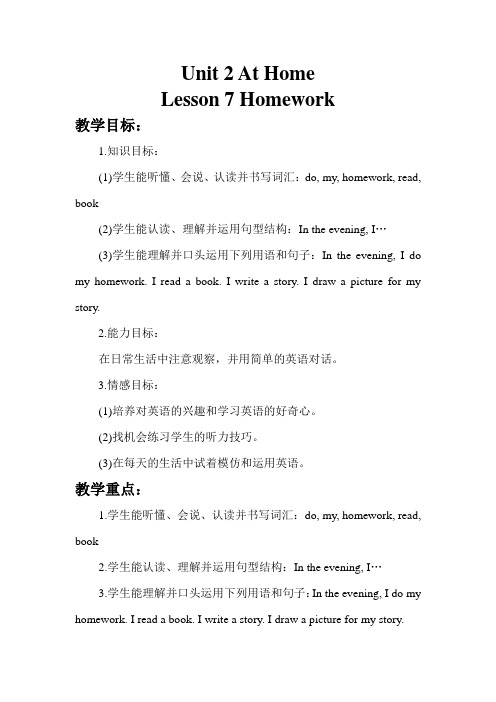 冀教英语四年级上册优质教案：Lesson 7 Homework