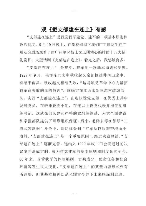 支部建在连上观后感