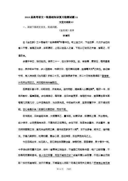 高考语文一轮基础复习精选试题 11 Word版含解析