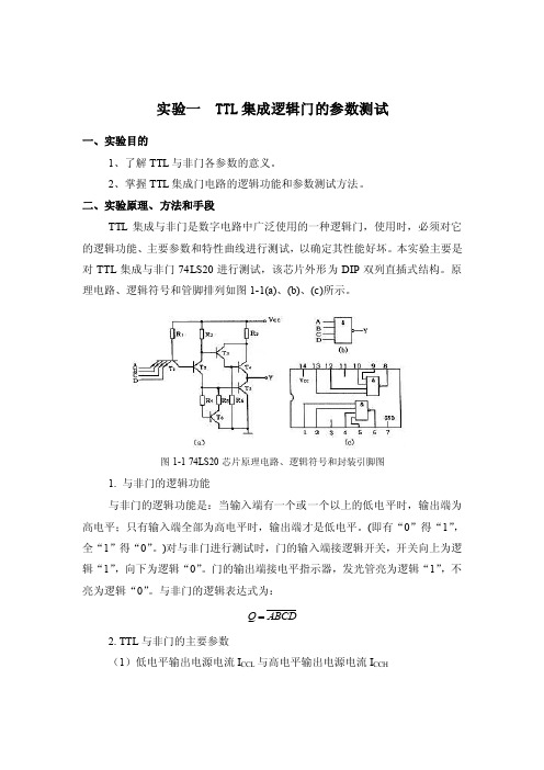 数电实验——精选推荐