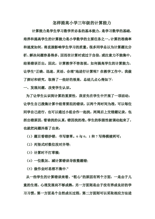 怎样提高小学三年级的计算能力