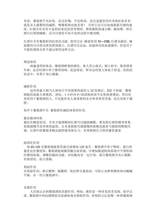 坚持喝红酒,养颜又瘦身