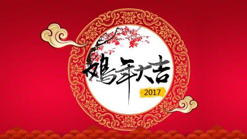 新年快乐鸡年祝福贺卡温馨欢乐模板