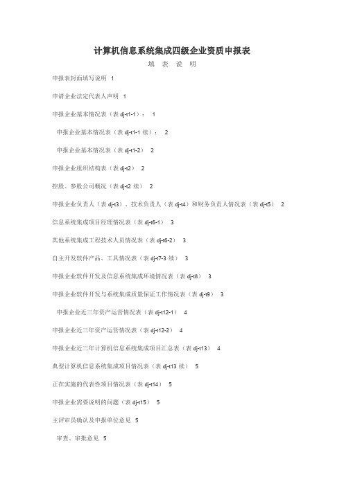 系统集成申请表 (3)