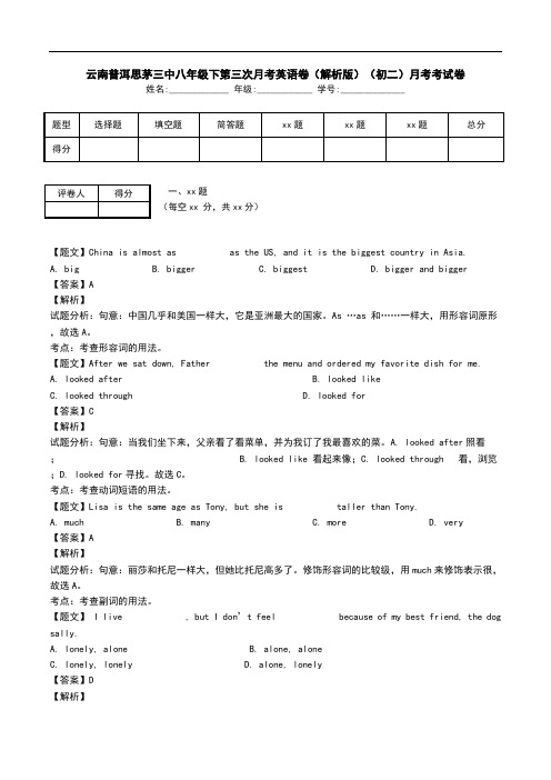 云南普洱思茅三中八年级下第三次月考英语卷(解析版)(初二)月考考试卷.doc