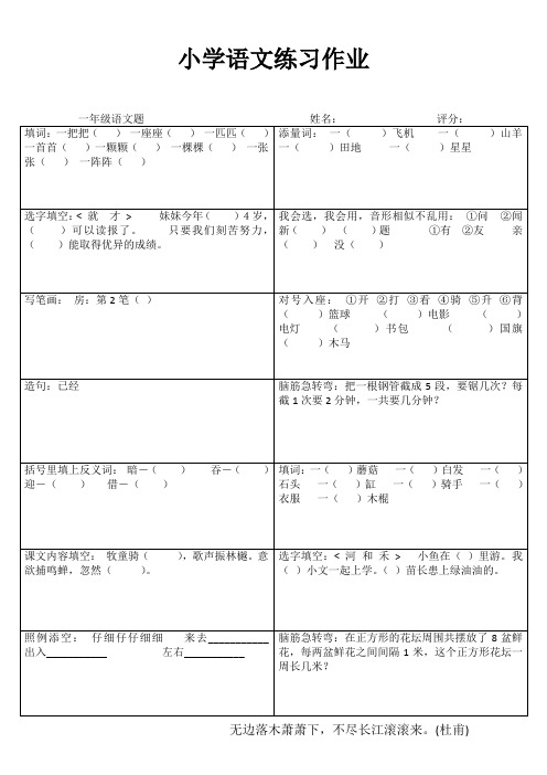 小学一年级语文快乐随堂练II (73)