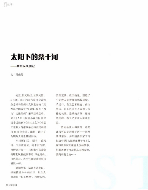 太阳下的桑干河--朔州采风侧记