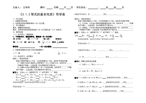 3.1.2等式的基本性质