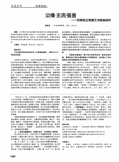 边缘·主流·强音——京剧老旦表演艺术脉络探析