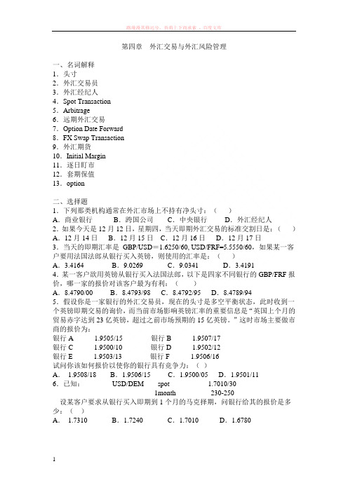 第四章外汇市场与外汇风险管理习题 (1)