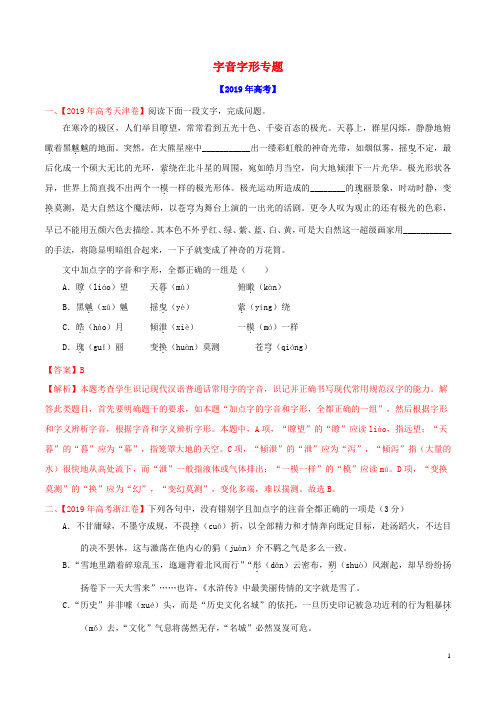 高考专题复习字音字形语句补写含解析