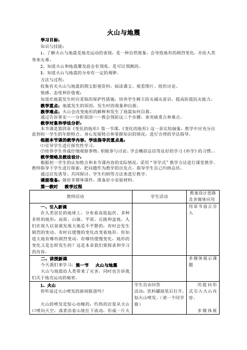 火山与地震教案