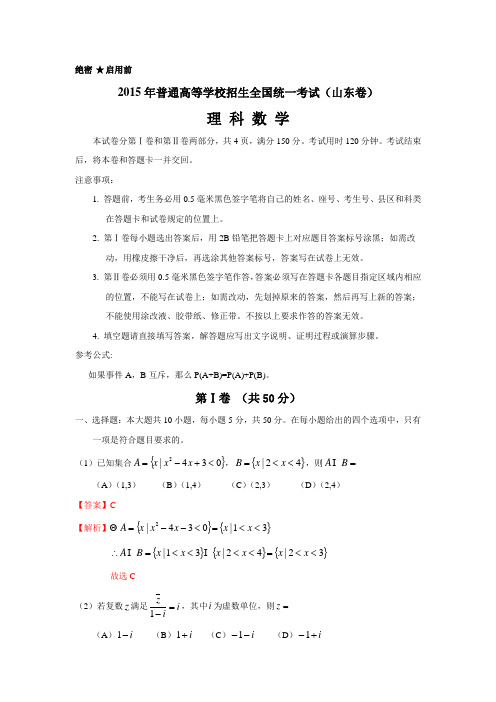 2015年普通高等学校招生全国统一考试(山东卷)