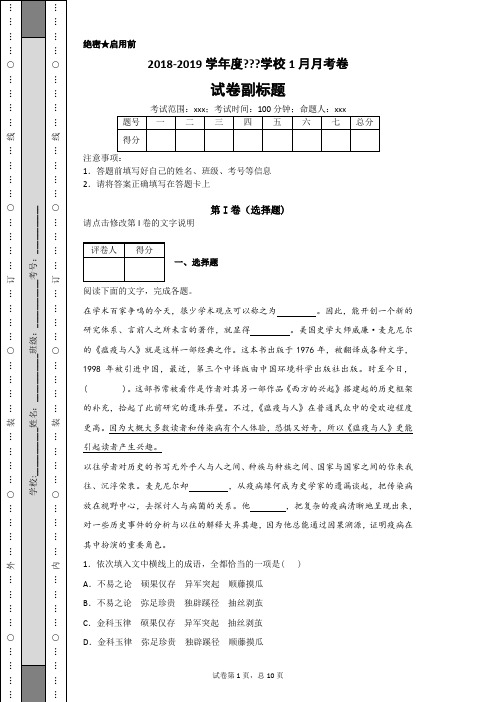 黑龙江省哈尔滨市第六中学2018-2019学年高一上学期期末考试语文试题