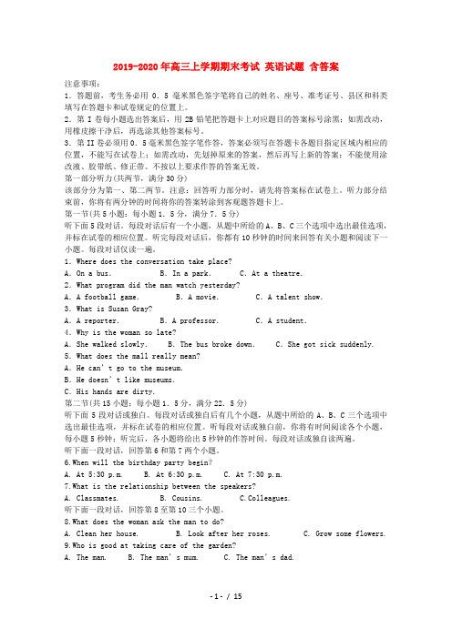 2019-2020年高三上学期期末考试 英语试题 含答案