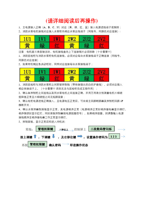 消防水泵控制柜调试方法说明