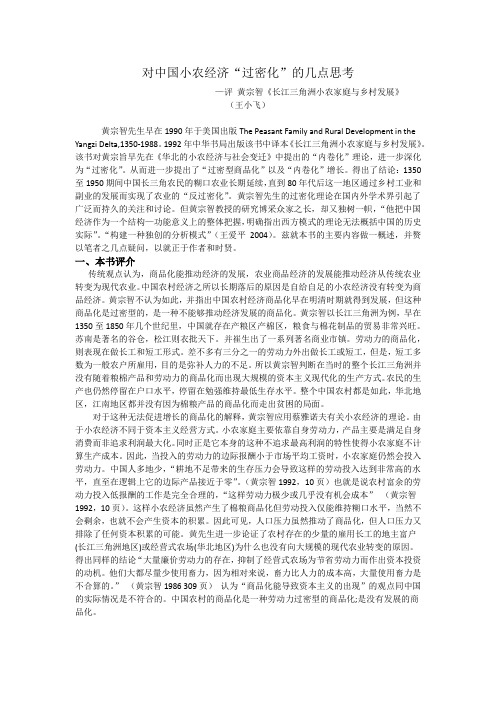 书评 黄宗智《长江三角洲小农家庭与乡村发展》