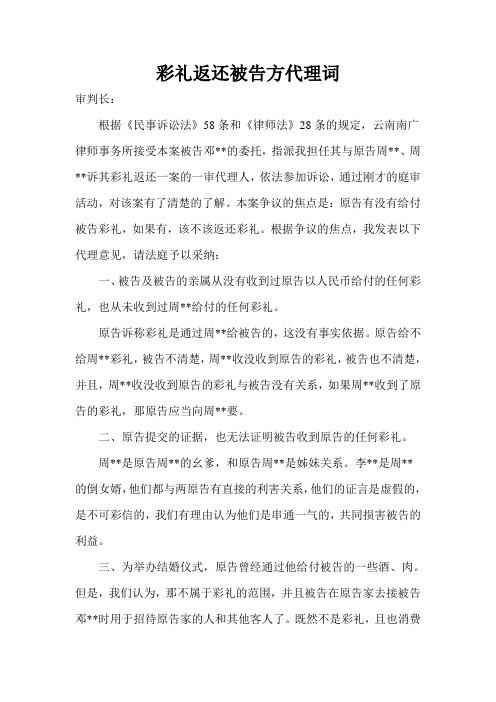 返还彩礼被告方代理词