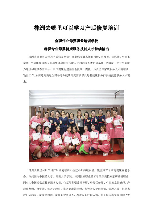 株洲去哪里可以学习产后修复培训