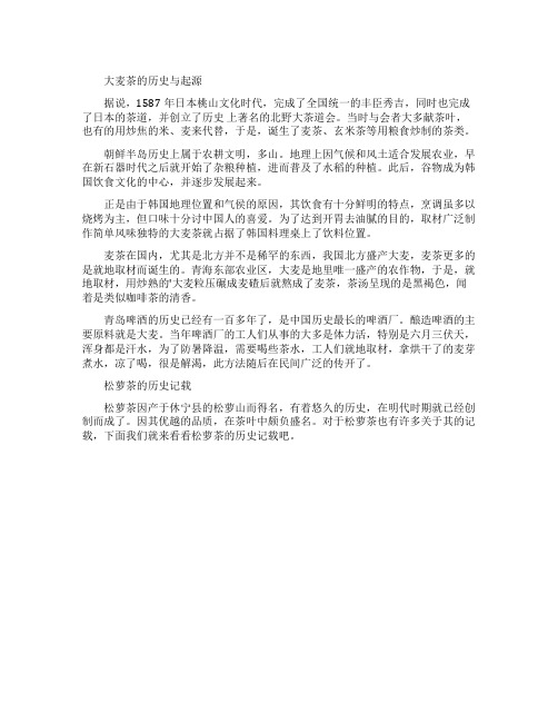 大麦茶的历史由来