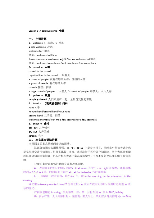 英语新概念2  9
