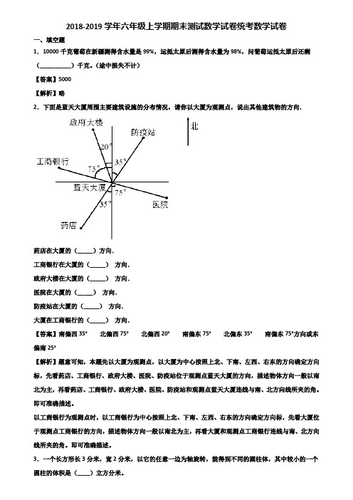 2018-2019学年六年级上学期期末测试数学试卷统考数学试卷含解析