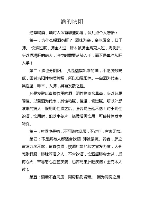 酒的阴阳